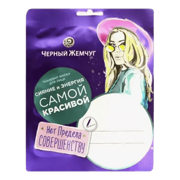 Тканевая маска для лица "Черный жемчуг" Сияние и энергия